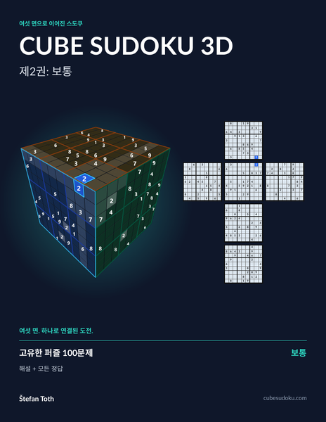 제2권: 보통