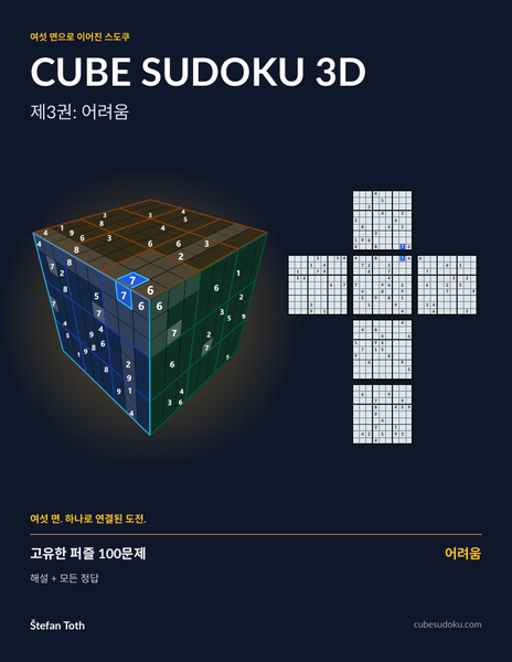 제3권: 어려움