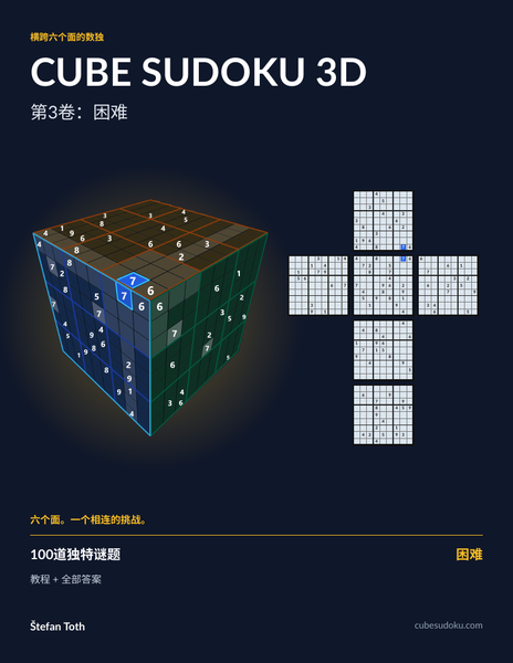 第3卷：困难
