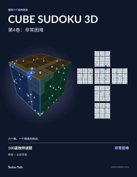 第4卷：非常困难