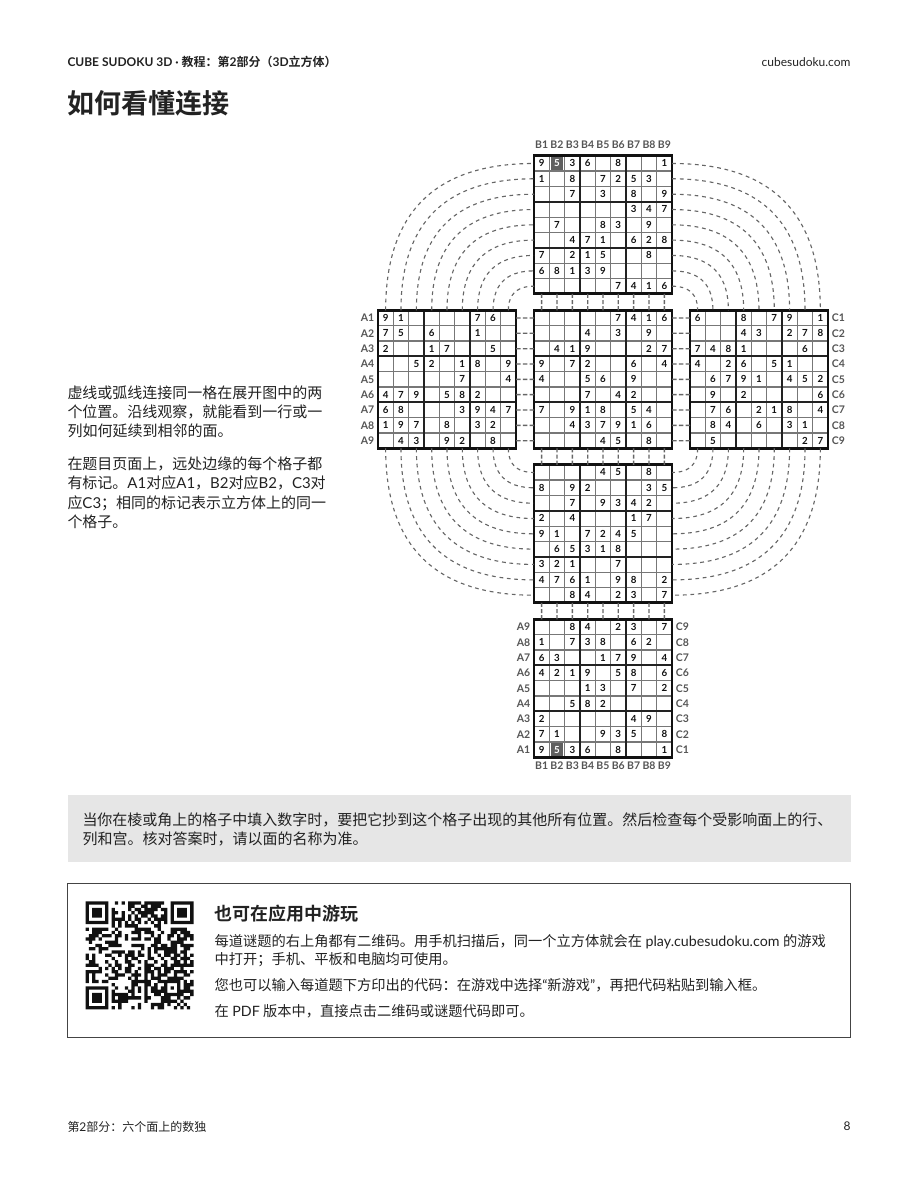 365道谜题:3D数独的一年