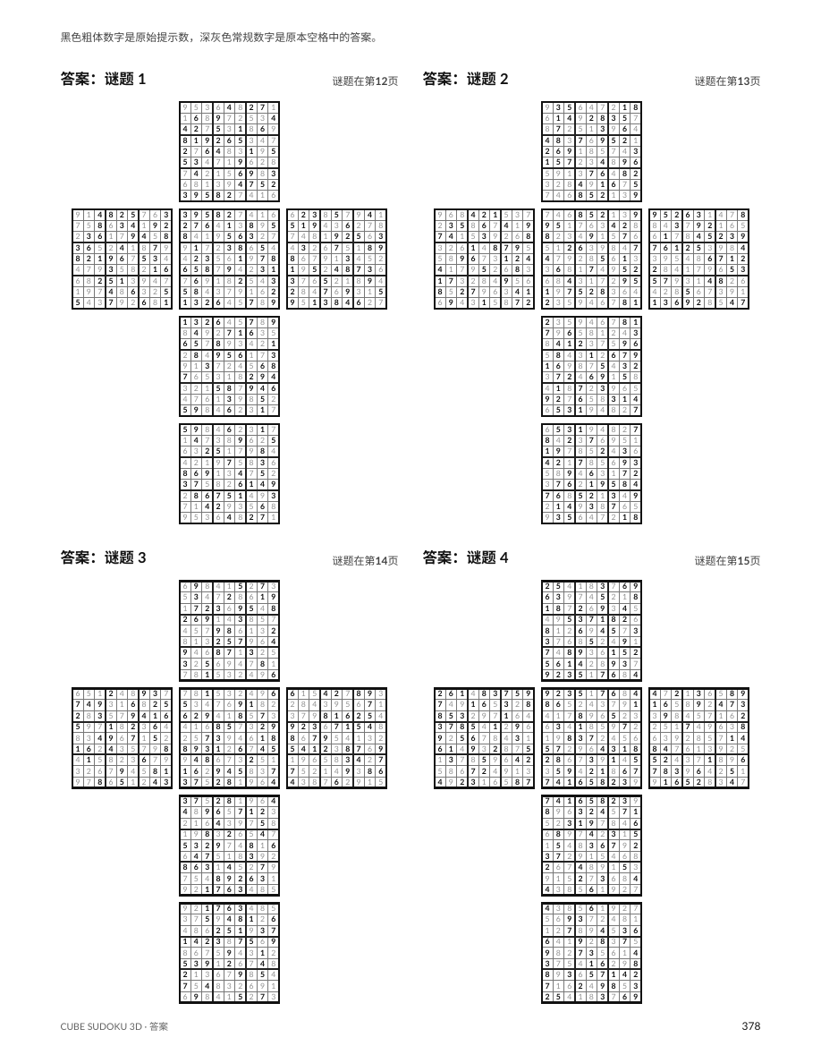 365道谜题:3D数独的一年