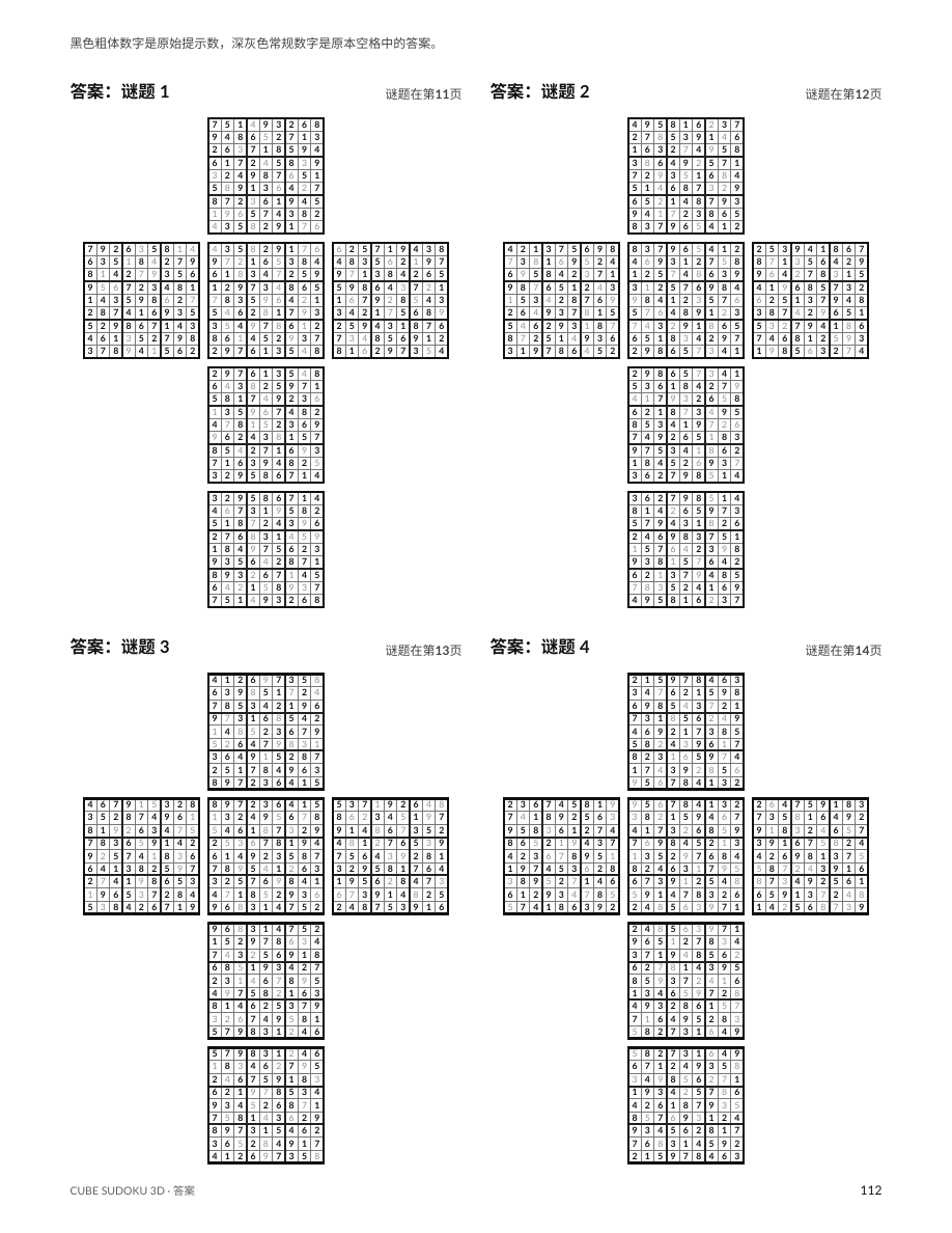 第3卷：困难