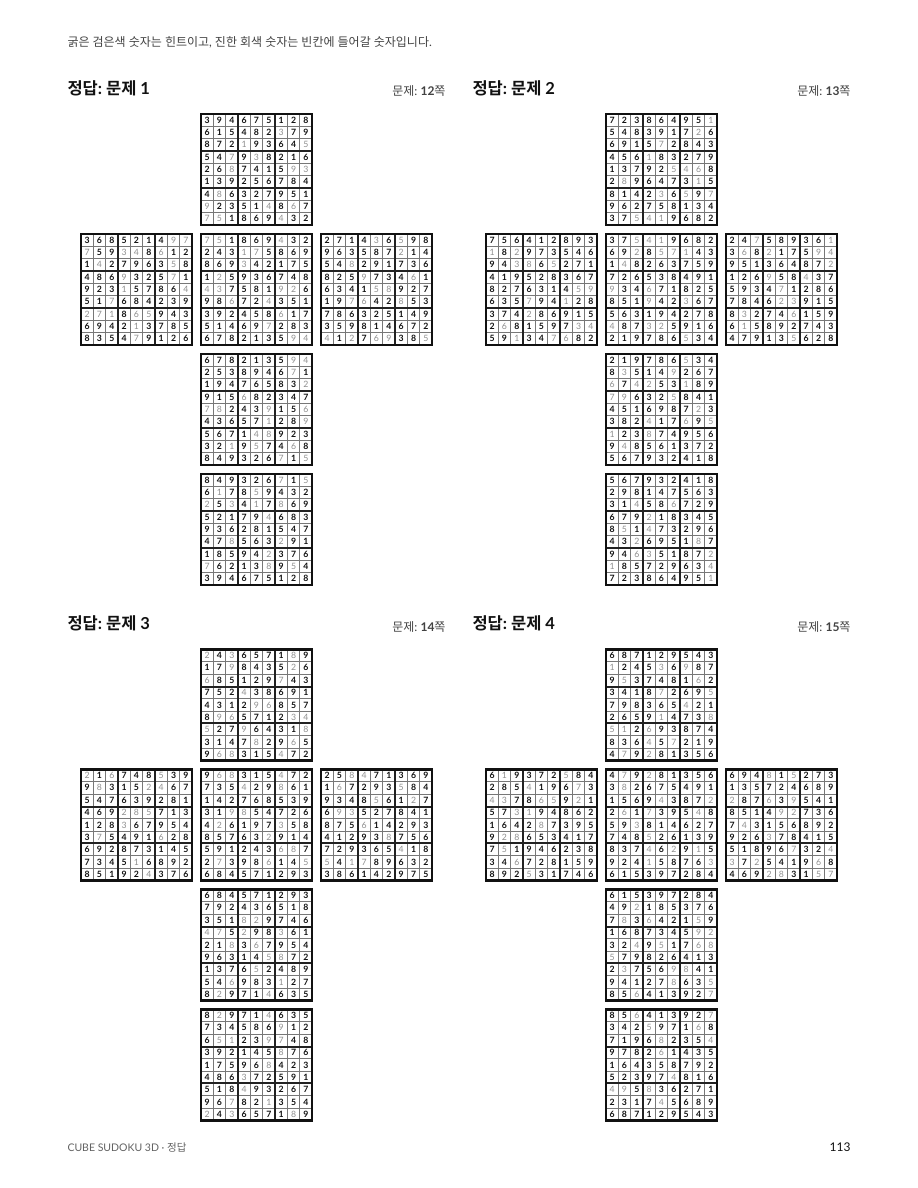제4권: 매우 어려움