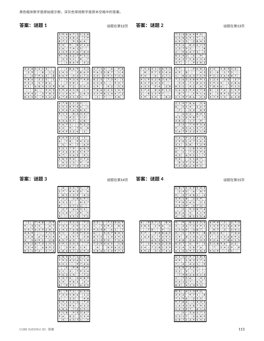 第4卷：非常困难